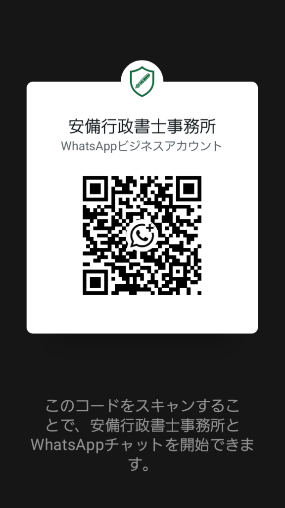 WhatsApp-anbi-gyosei