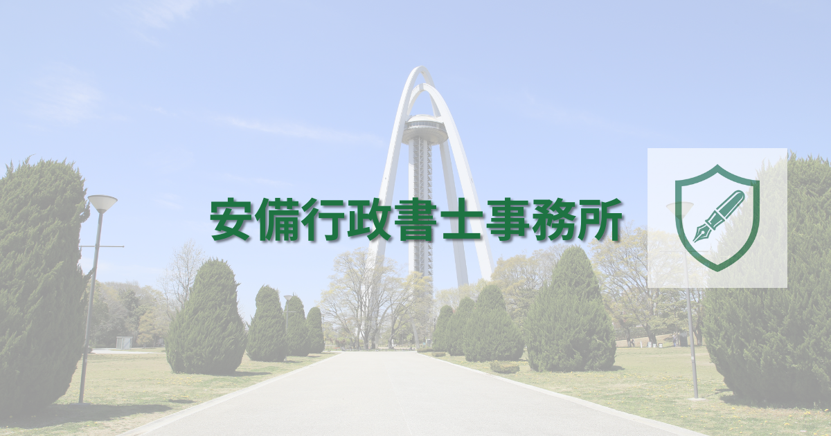 愛知県一宮市の運送業をサポートする行政書士、安備事務所のメインビジュアル（一宮市138タワー）